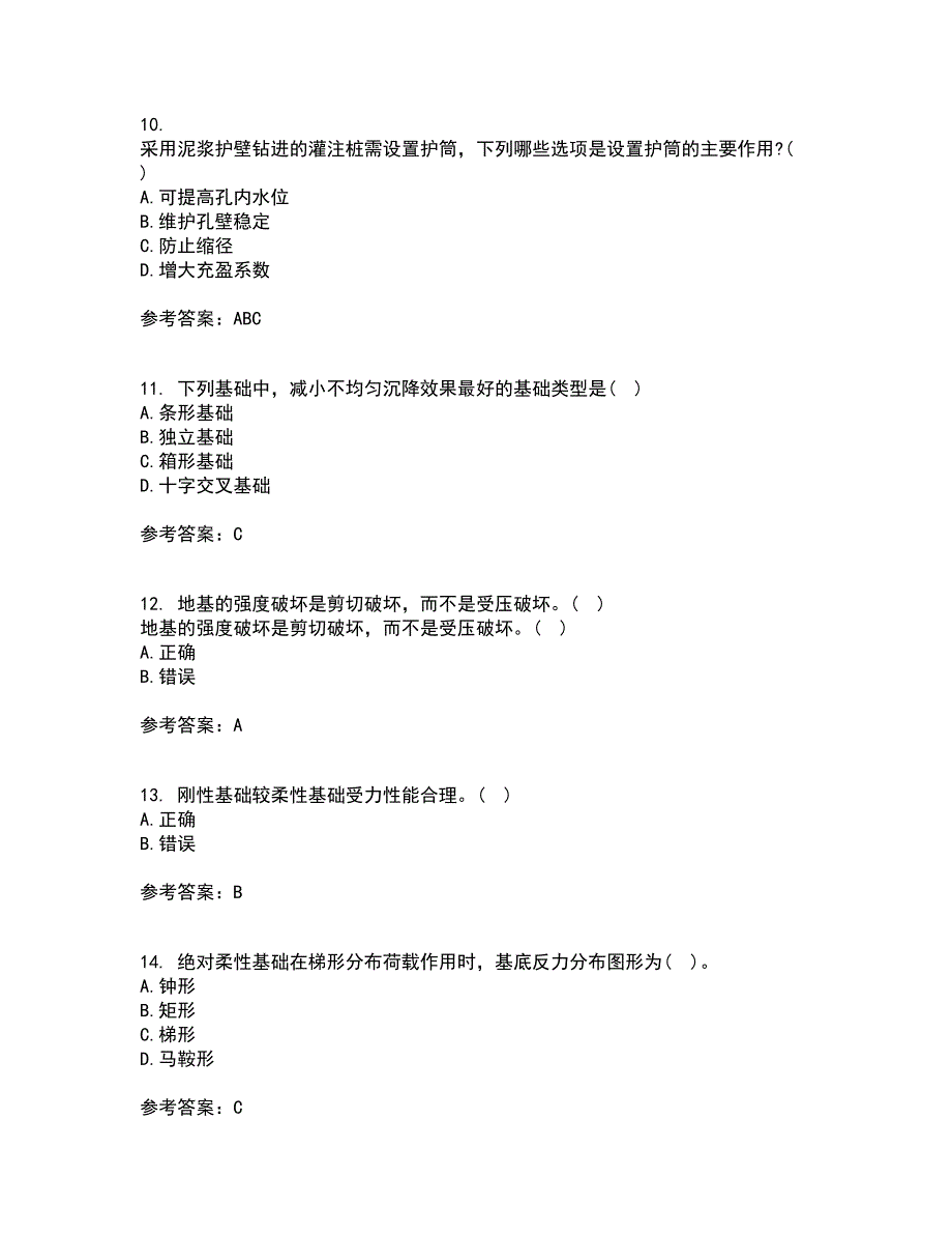 中国地质大学21春《基础工程》离线作业一辅导答案88_第3页