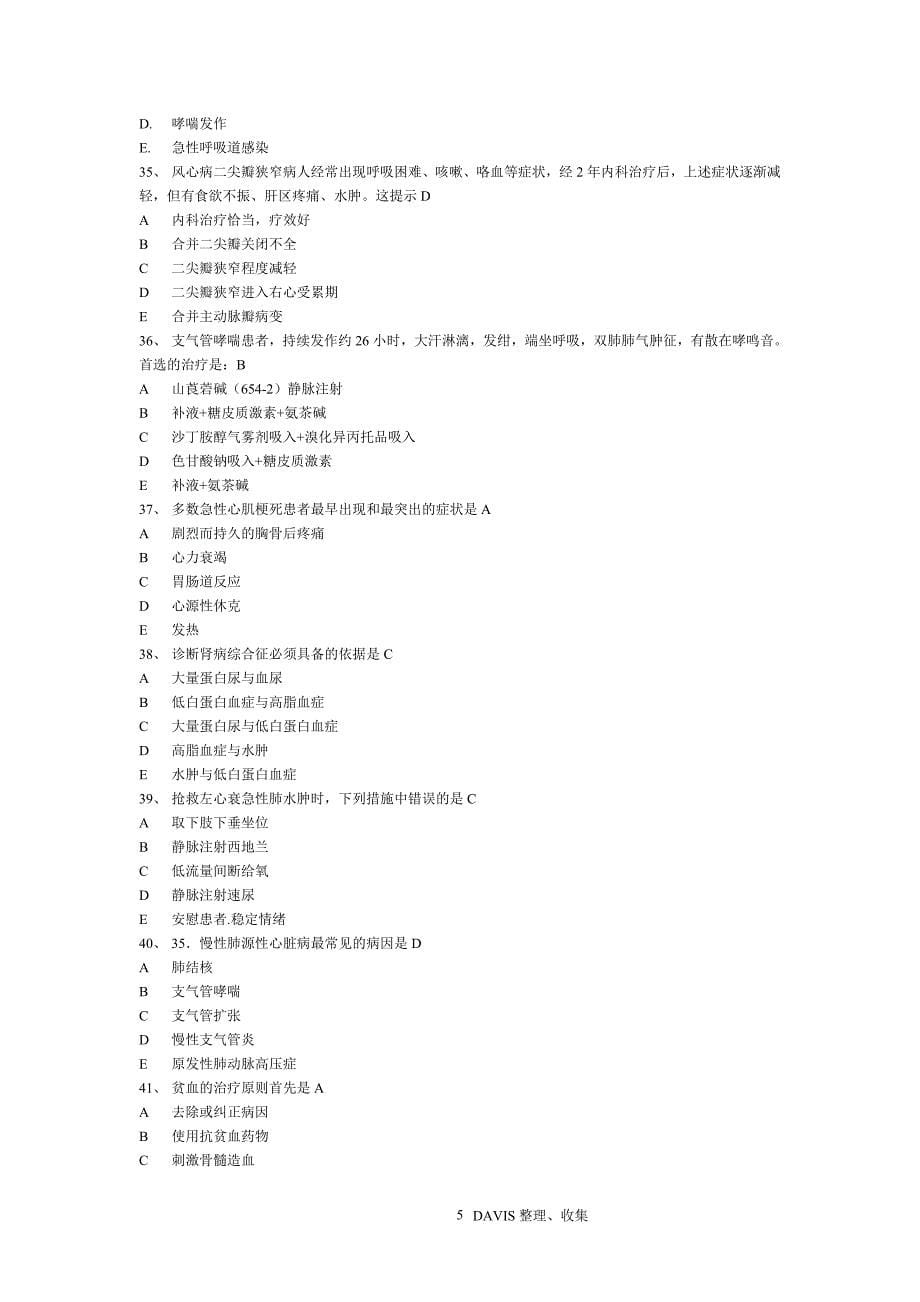 内科学复习单选题(共三套).doc_第5页