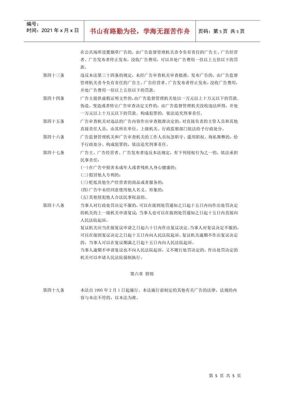 【管理制度】中华人民共和国主席令_第5页