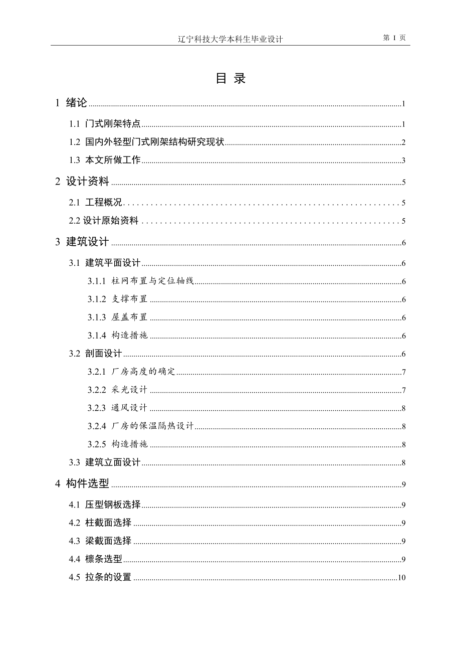 土木工程轻型门式刚架毕业设计_第3页