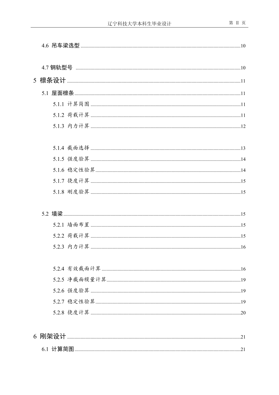 土木工程轻型门式刚架毕业设计_第4页