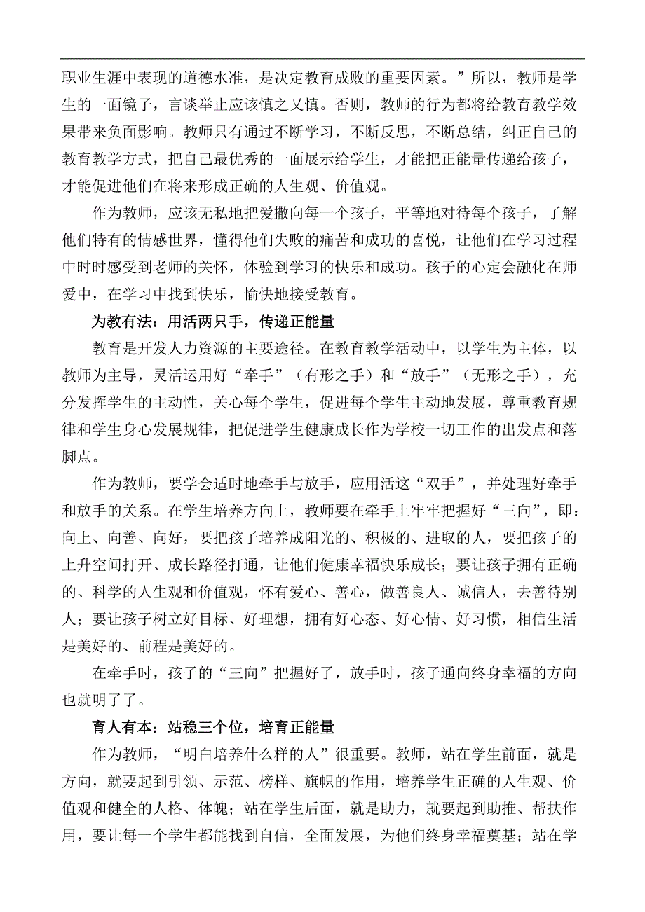 教师成长需要积聚和传递正能量.doc_第2页