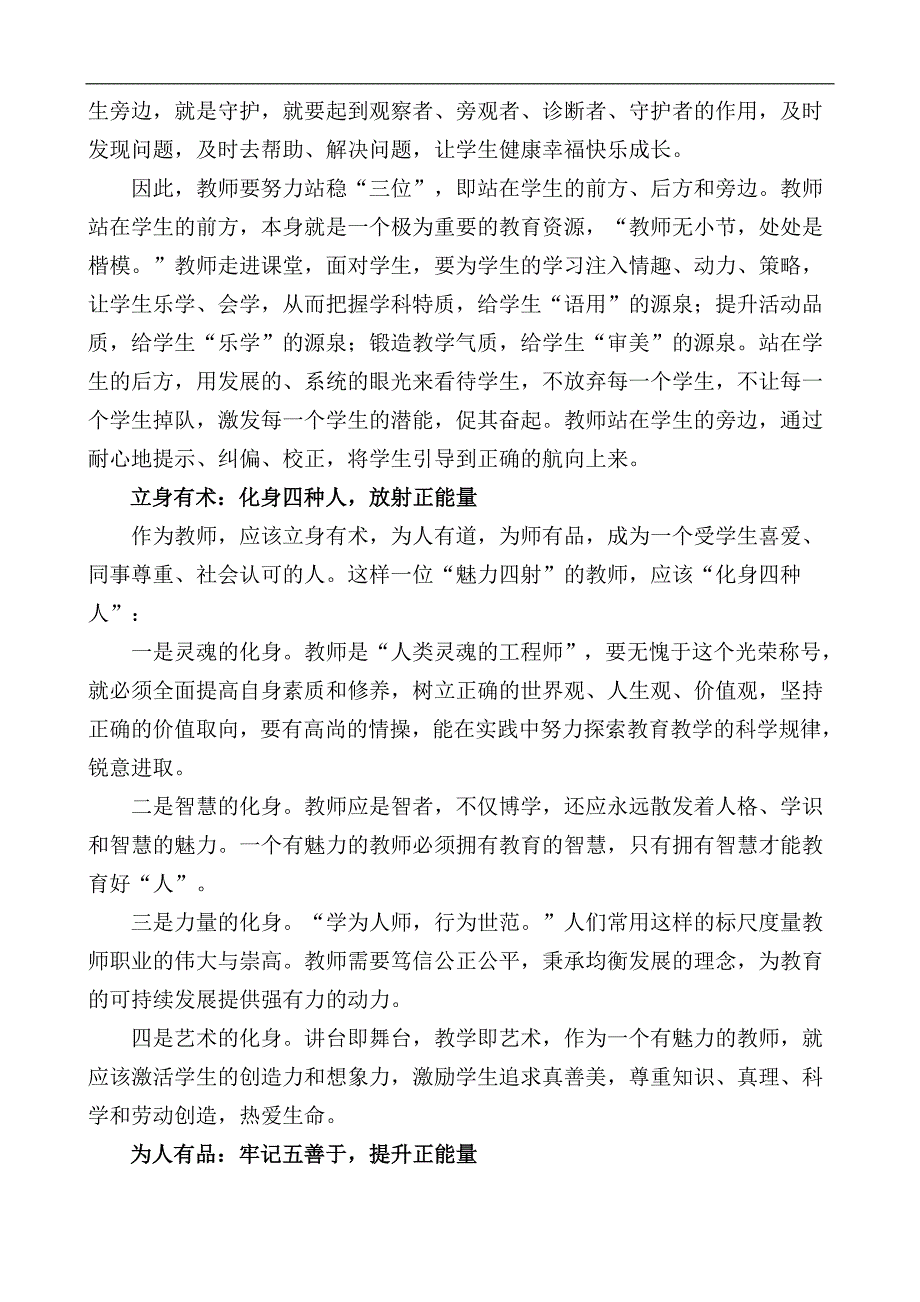 教师成长需要积聚和传递正能量.doc_第3页