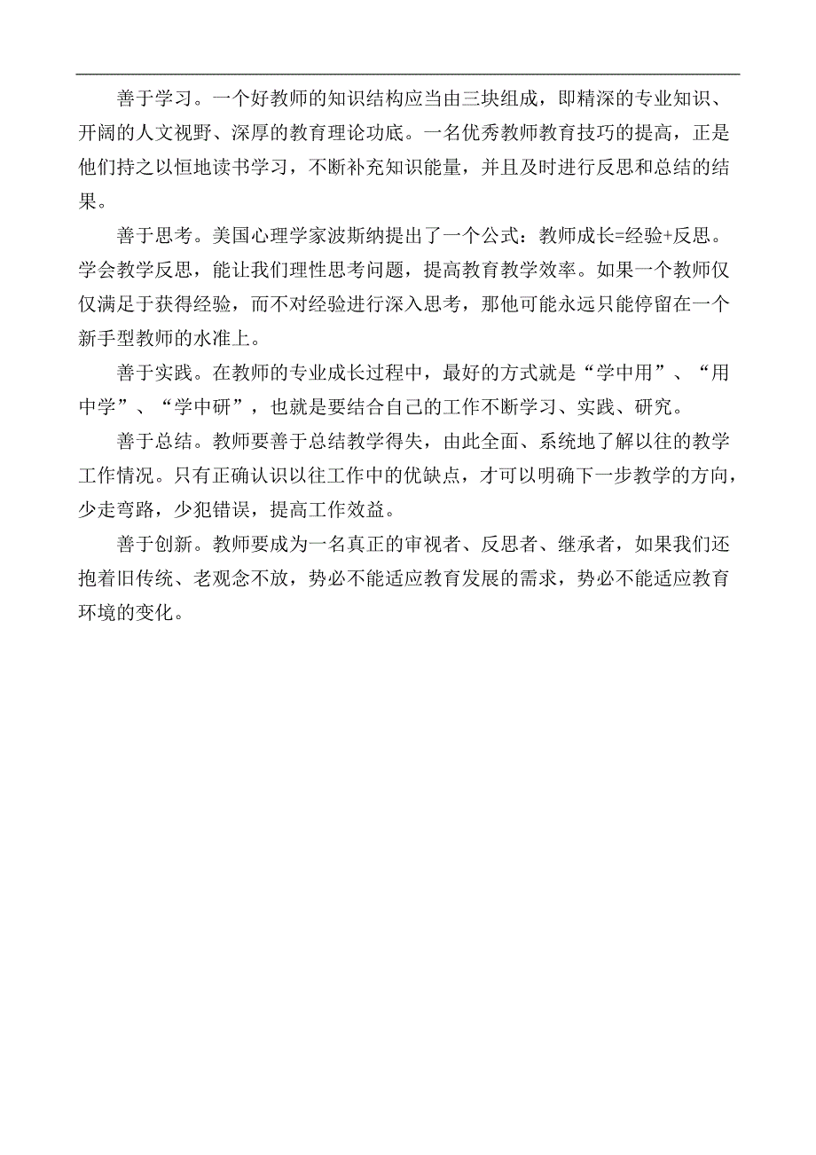 教师成长需要积聚和传递正能量.doc_第4页