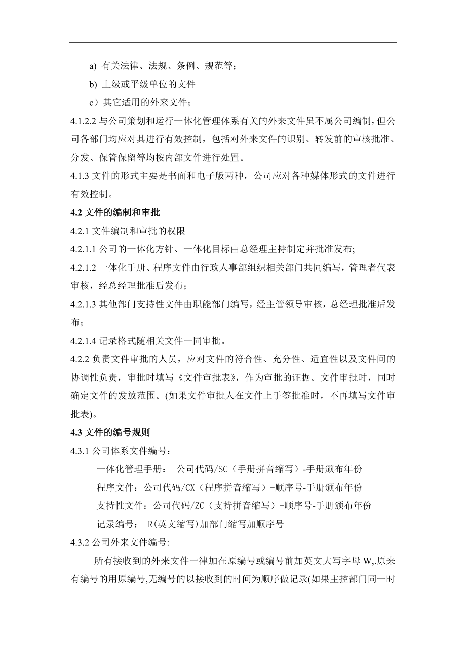 中环制水公司质量环境职业健康安全程序文件汇编(65页)_第3页