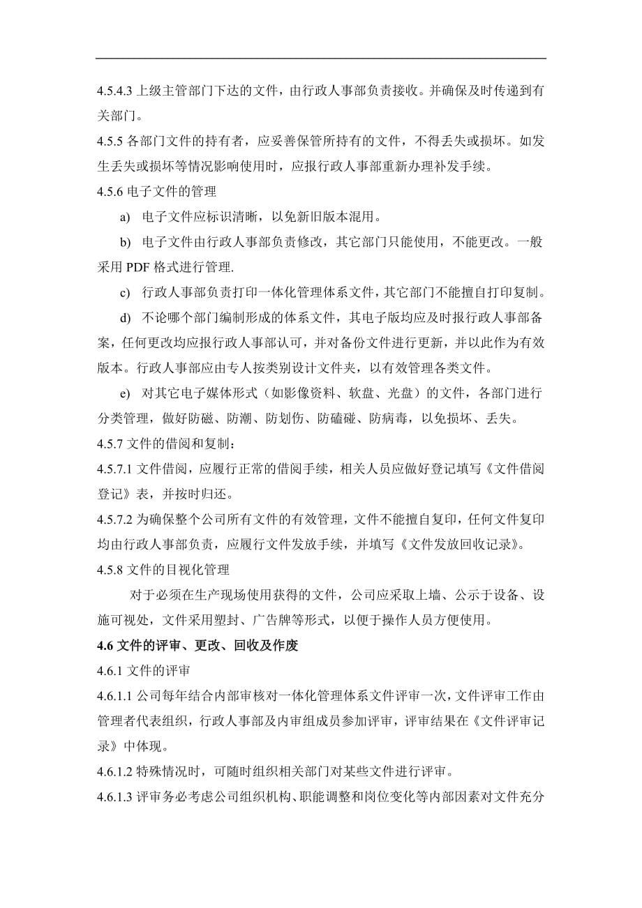 中环制水公司质量环境职业健康安全程序文件汇编(65页)_第5页