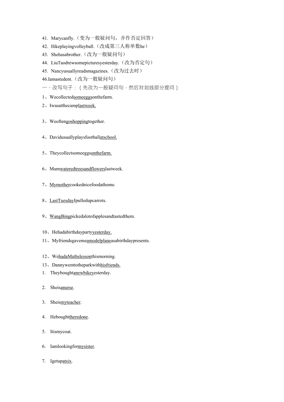 小学六年级英语按要求改写句子练习题_第2页