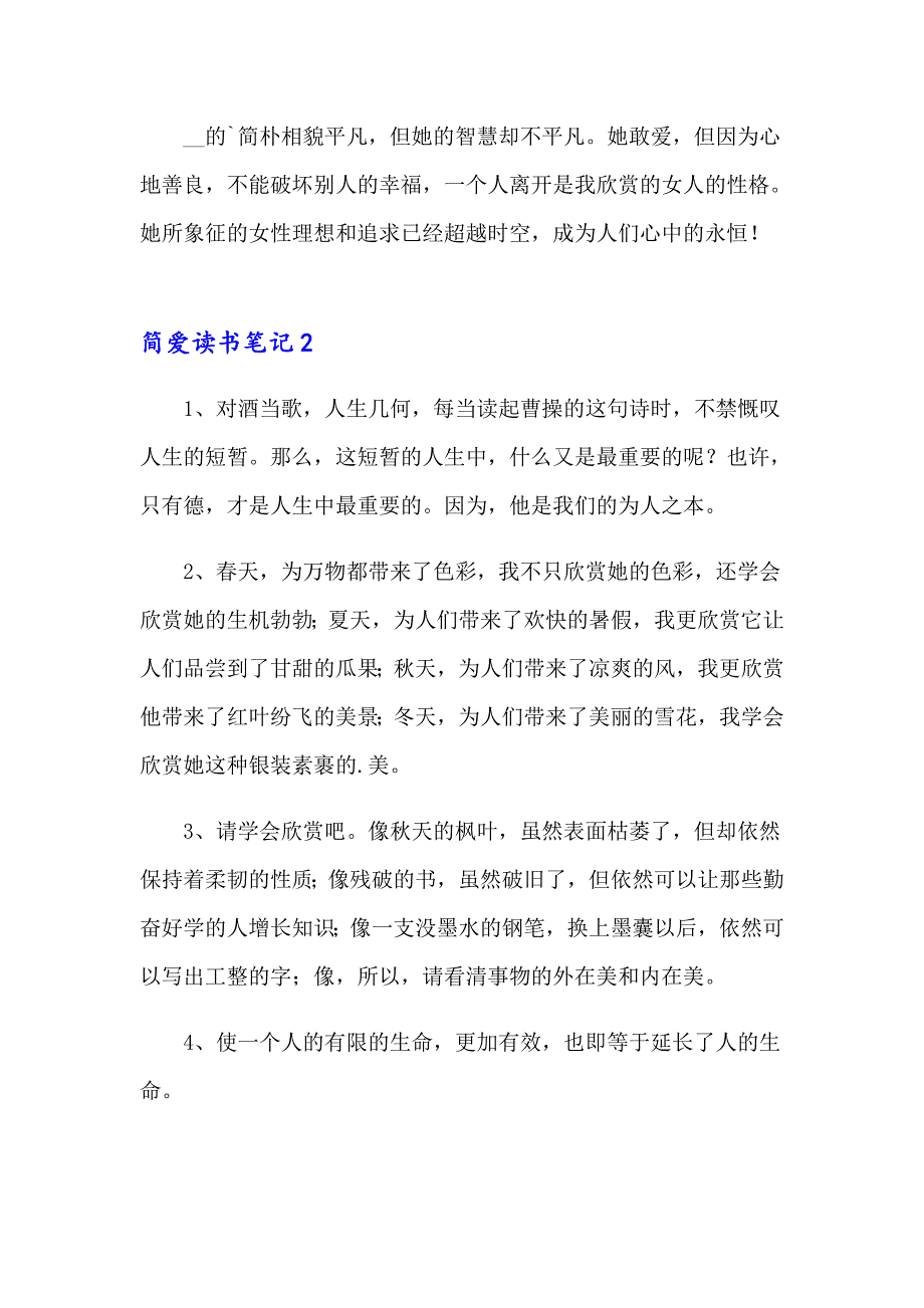 简爱读书笔记(精选15篇)_第2页