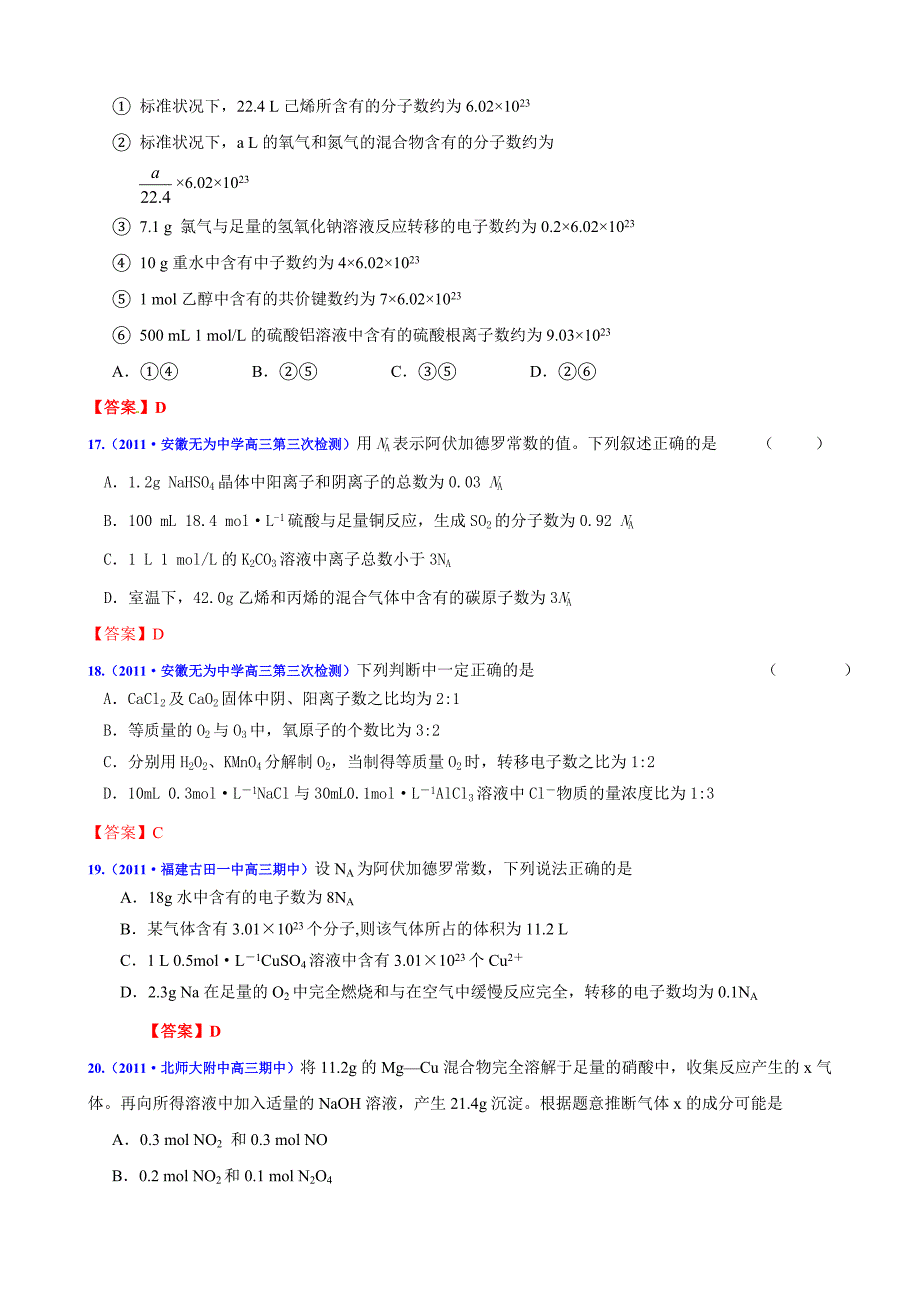 2011届高考化学 化学计量在实验中的应用专题模拟演练 新人教版_第4页