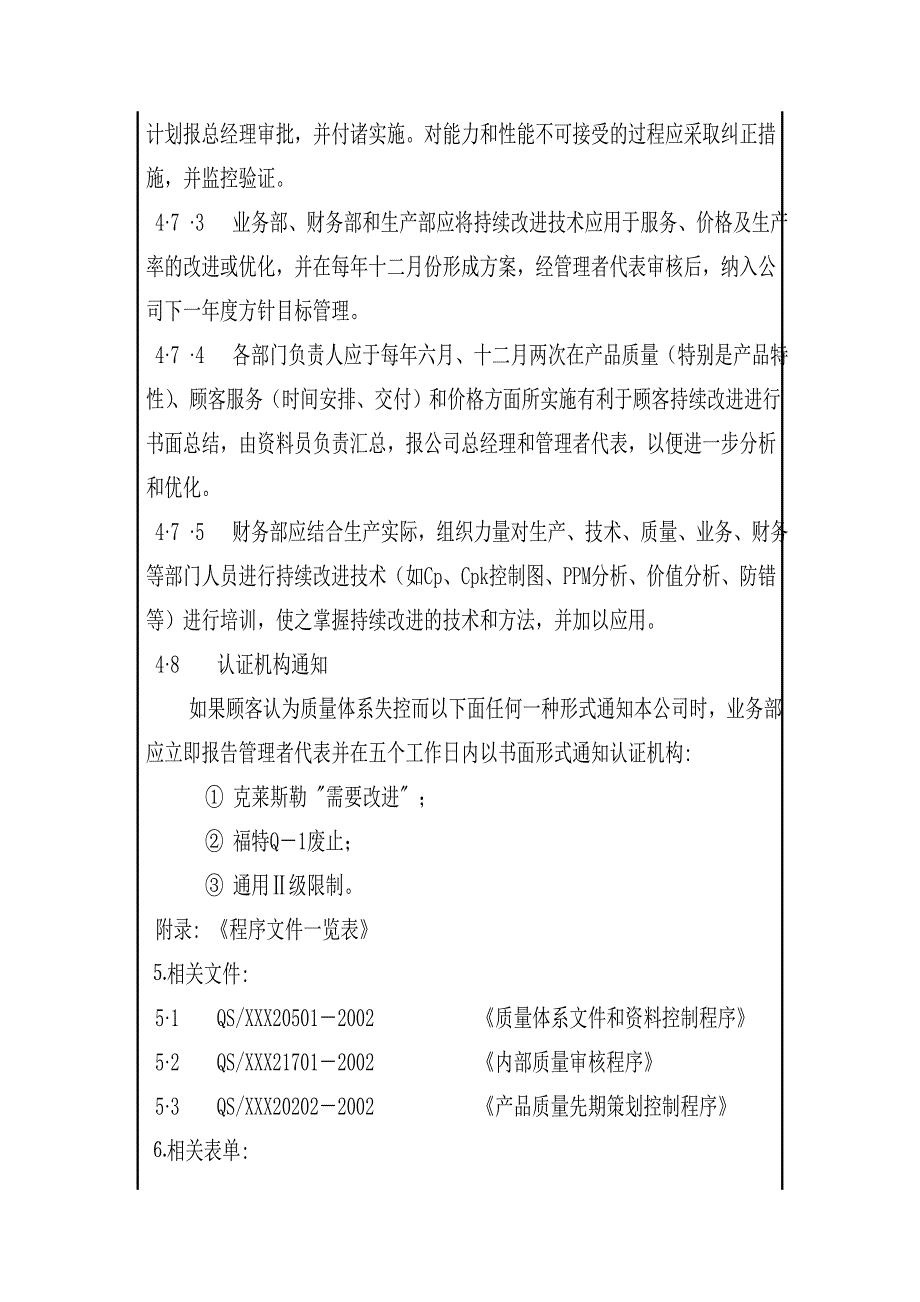 质量体系程序精_第4页