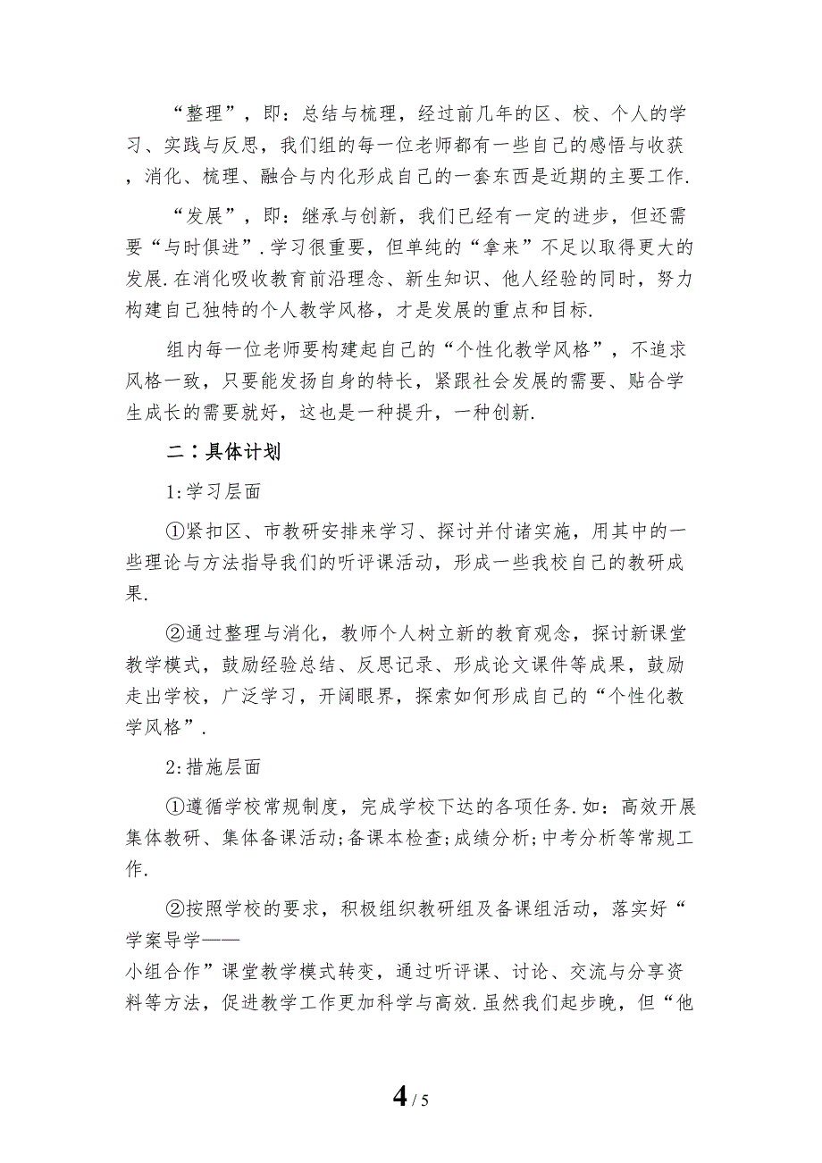 最新初中政治备课组工作计划_第4页