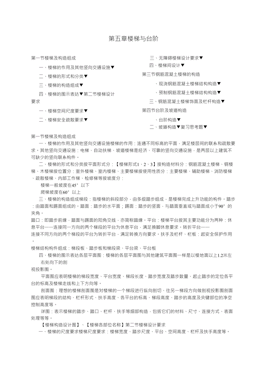 [建筑构造课件]楼梯与台阶_第1页