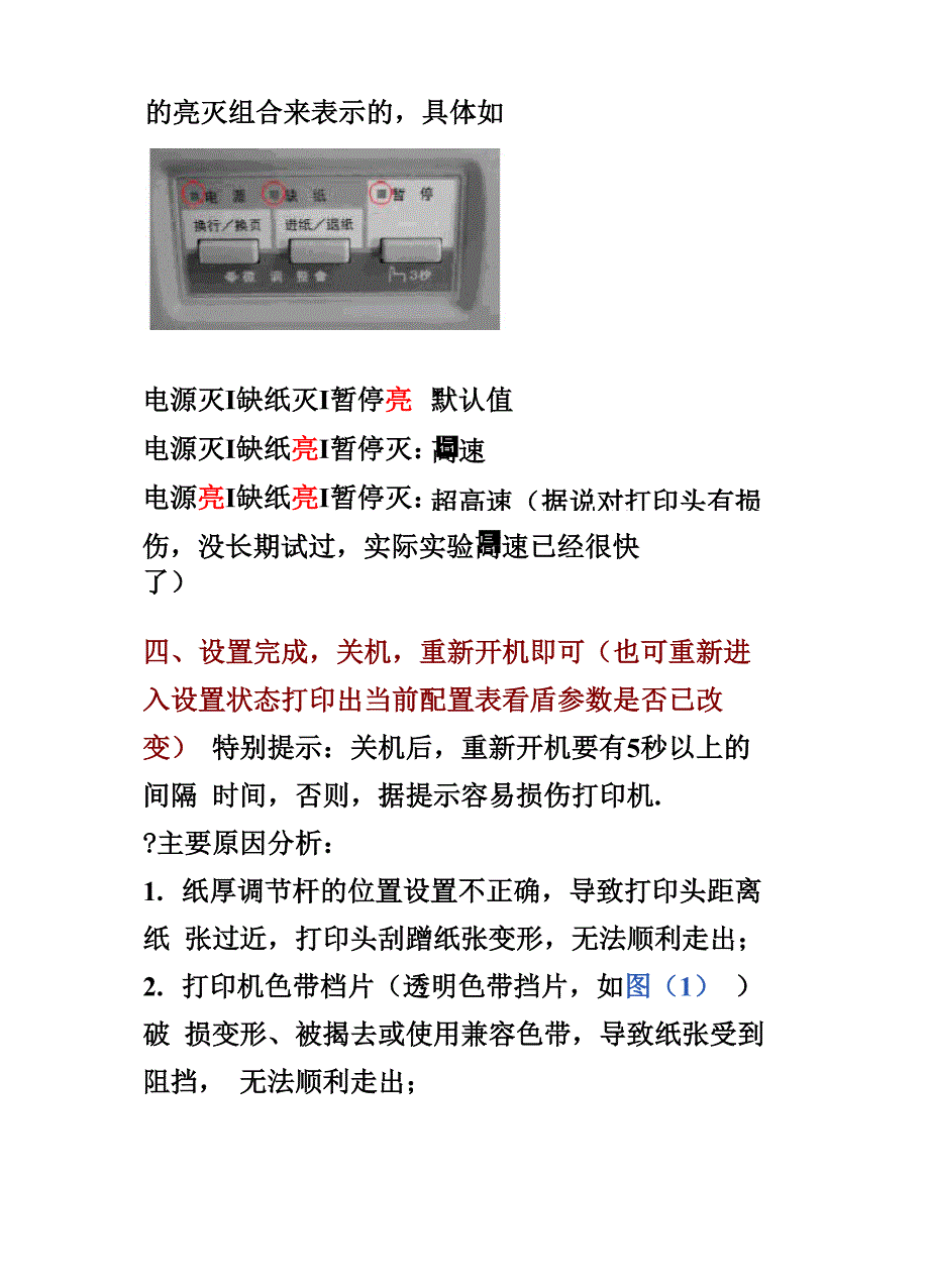 爱普生打印机设置_第4页