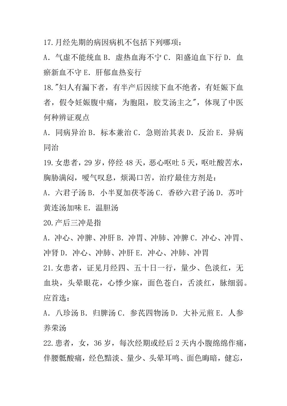 2023年主治医师(中医)考试真题卷（3）_第4页