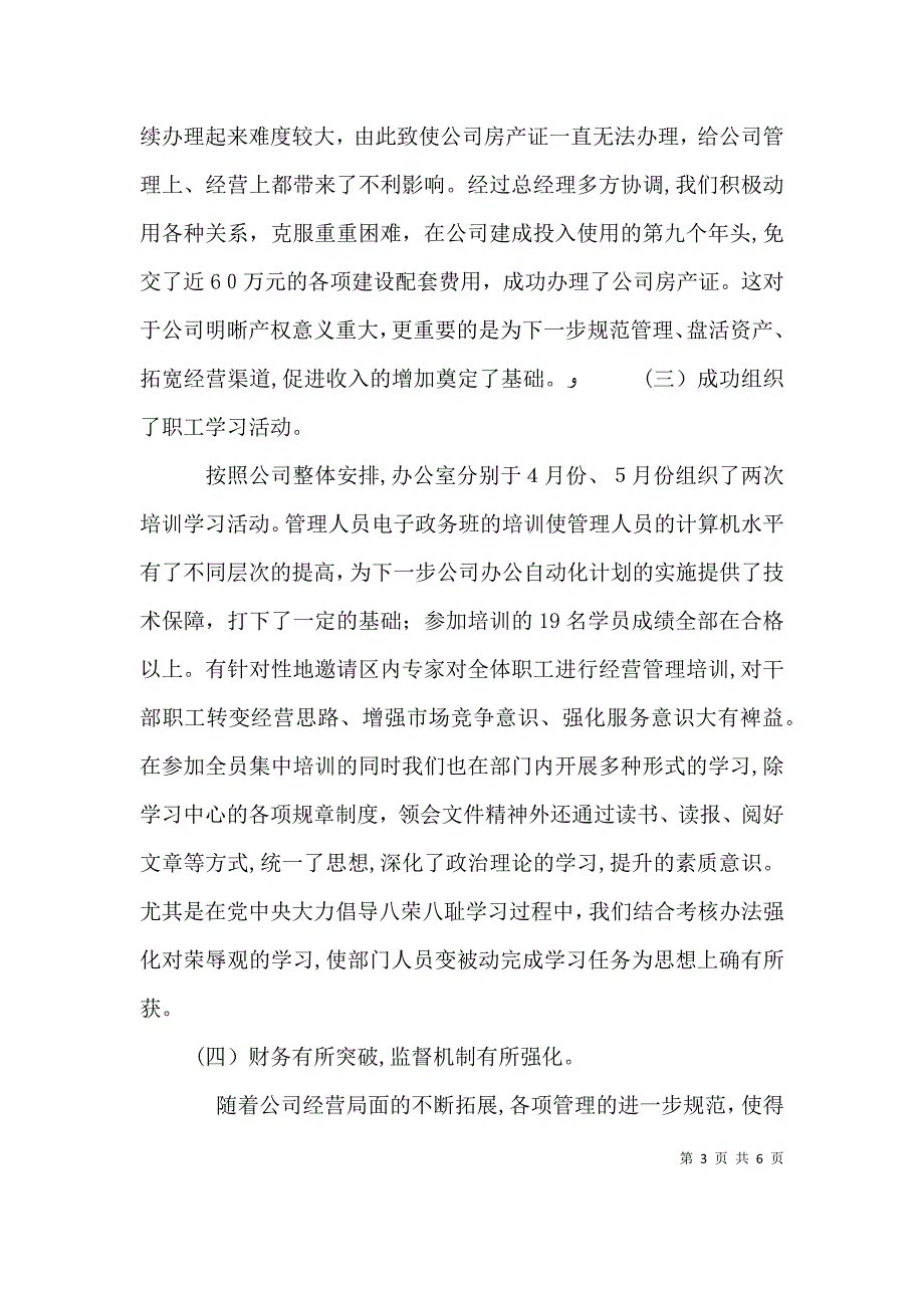 办公室主任上半年述职报告2_第3页