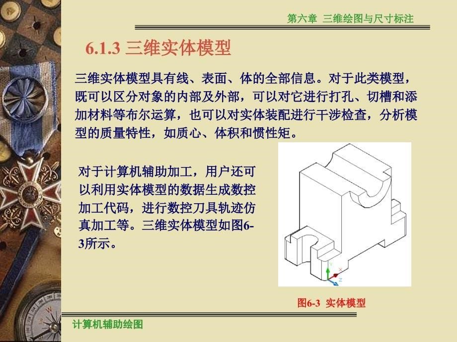 计算机辅助绘图第6章_第5页