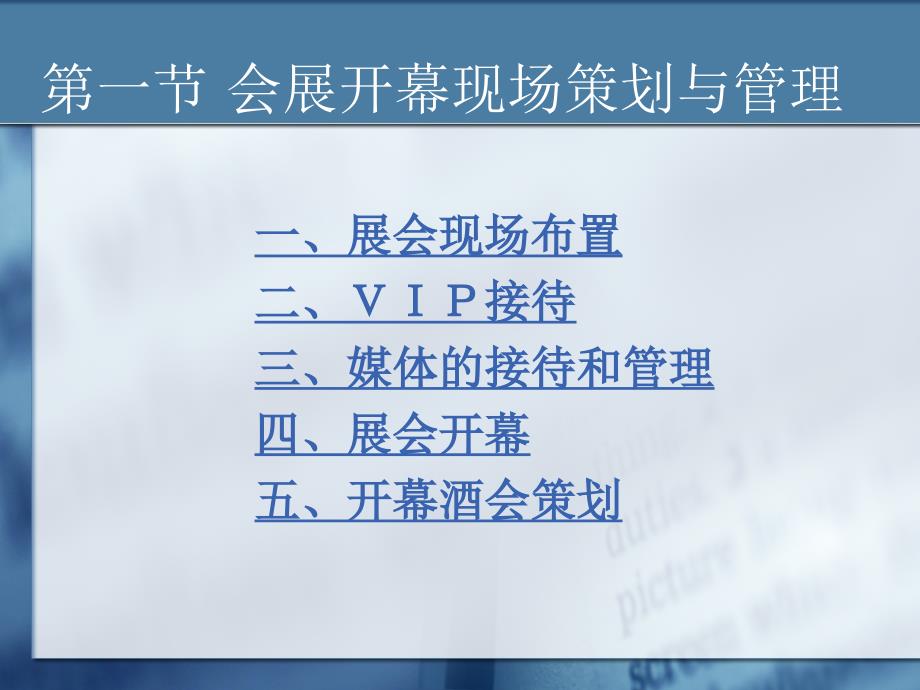 ma第六章会展的现场策划与管理ppt课件_第4页