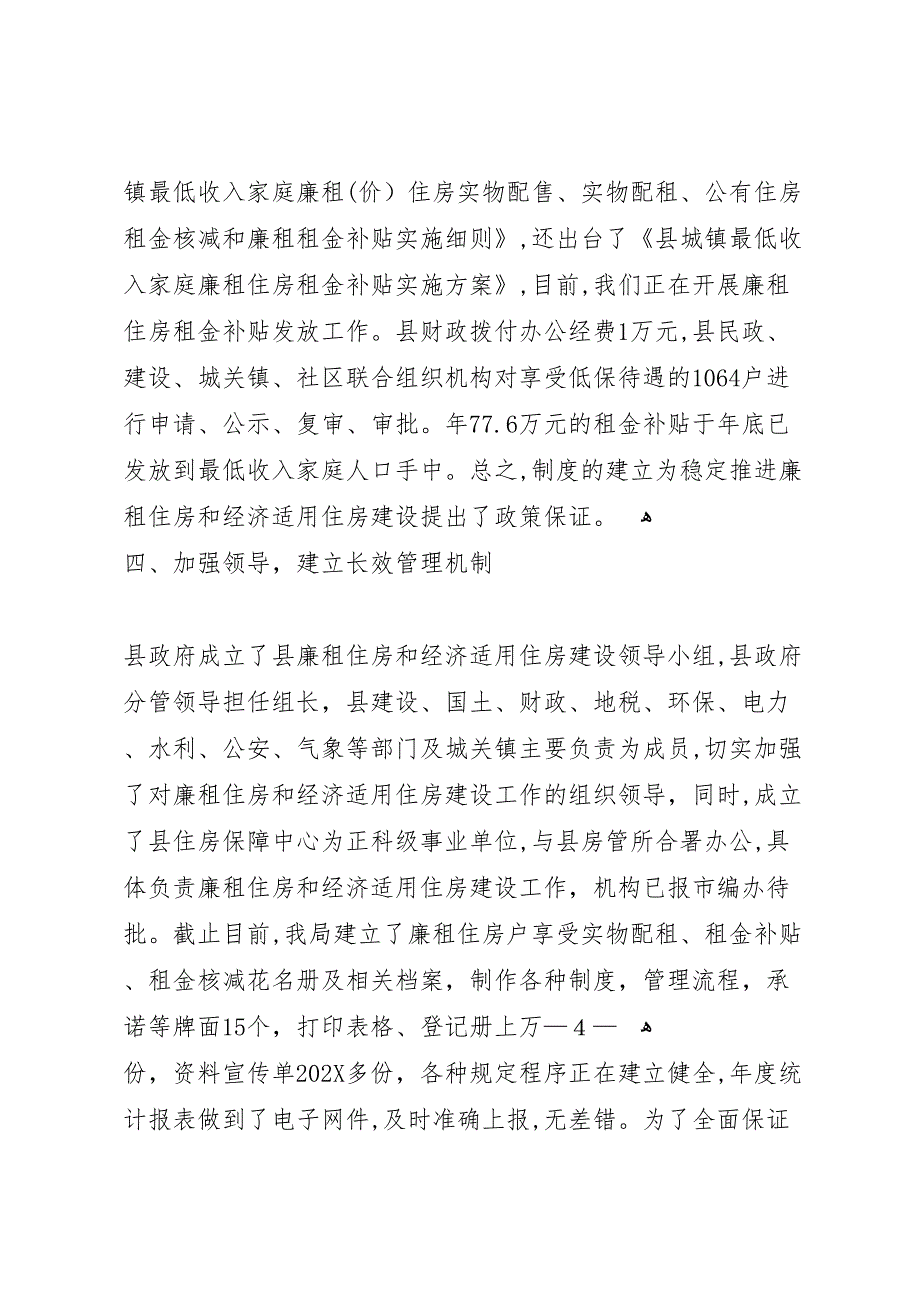 廉租住房建设督查情况总结_第4页