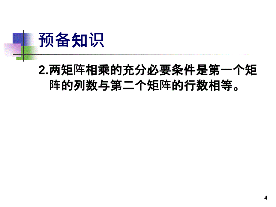 算法设计与分析12动态规划1_第4页