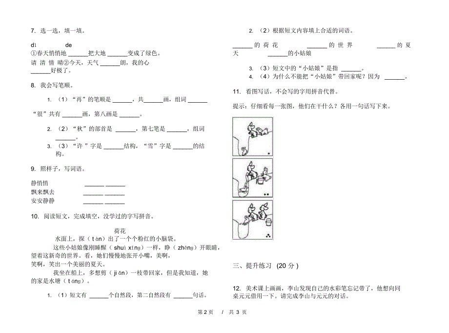 一年级下学期小学语文期中真题模拟试卷BC6_第2页