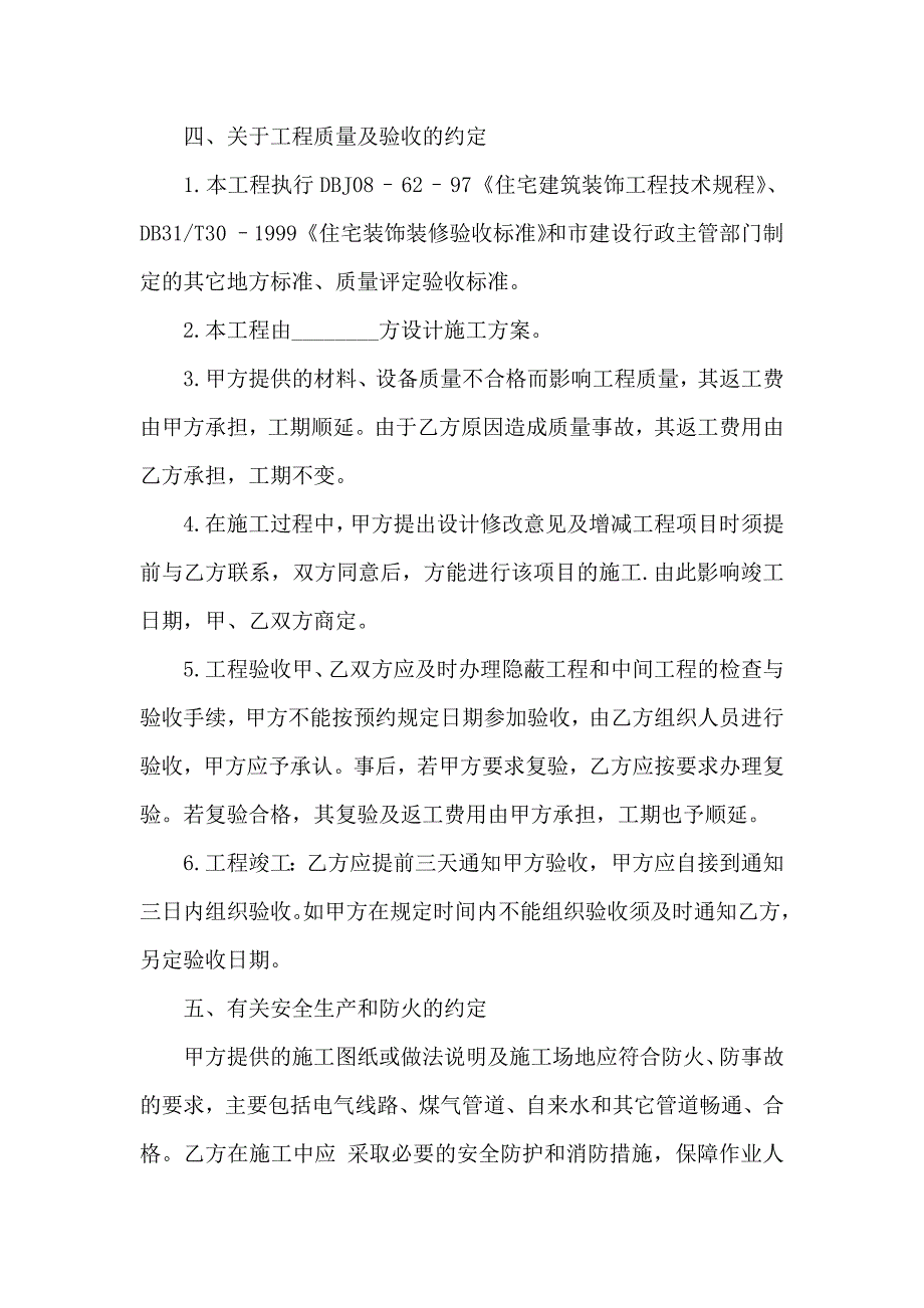 房屋装修合同汇编七篇_第3页