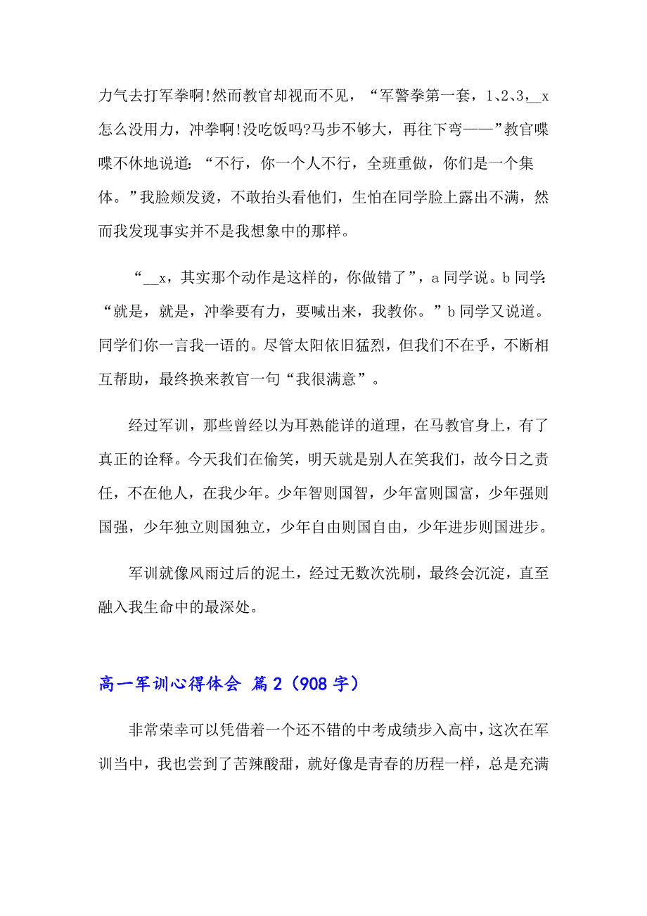 2023高一军训心得体会汇编八篇_第2页