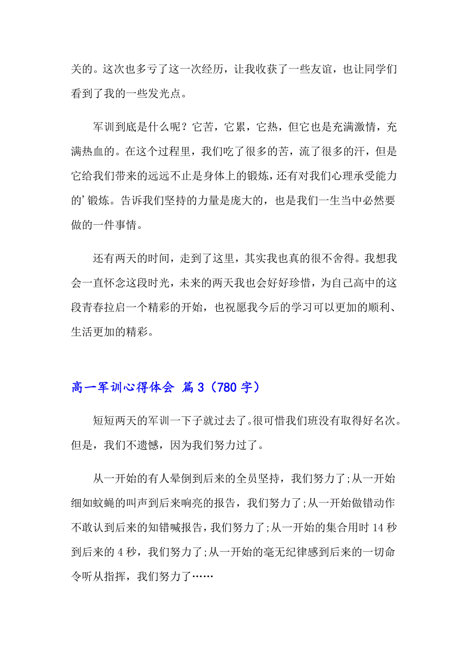 2023高一军训心得体会汇编八篇_第4页