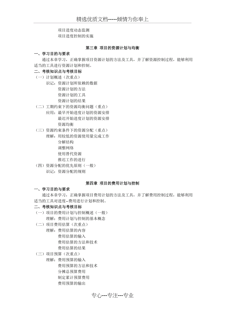 天津高等教育自学考试课程考试大纲样纲文科_第3页