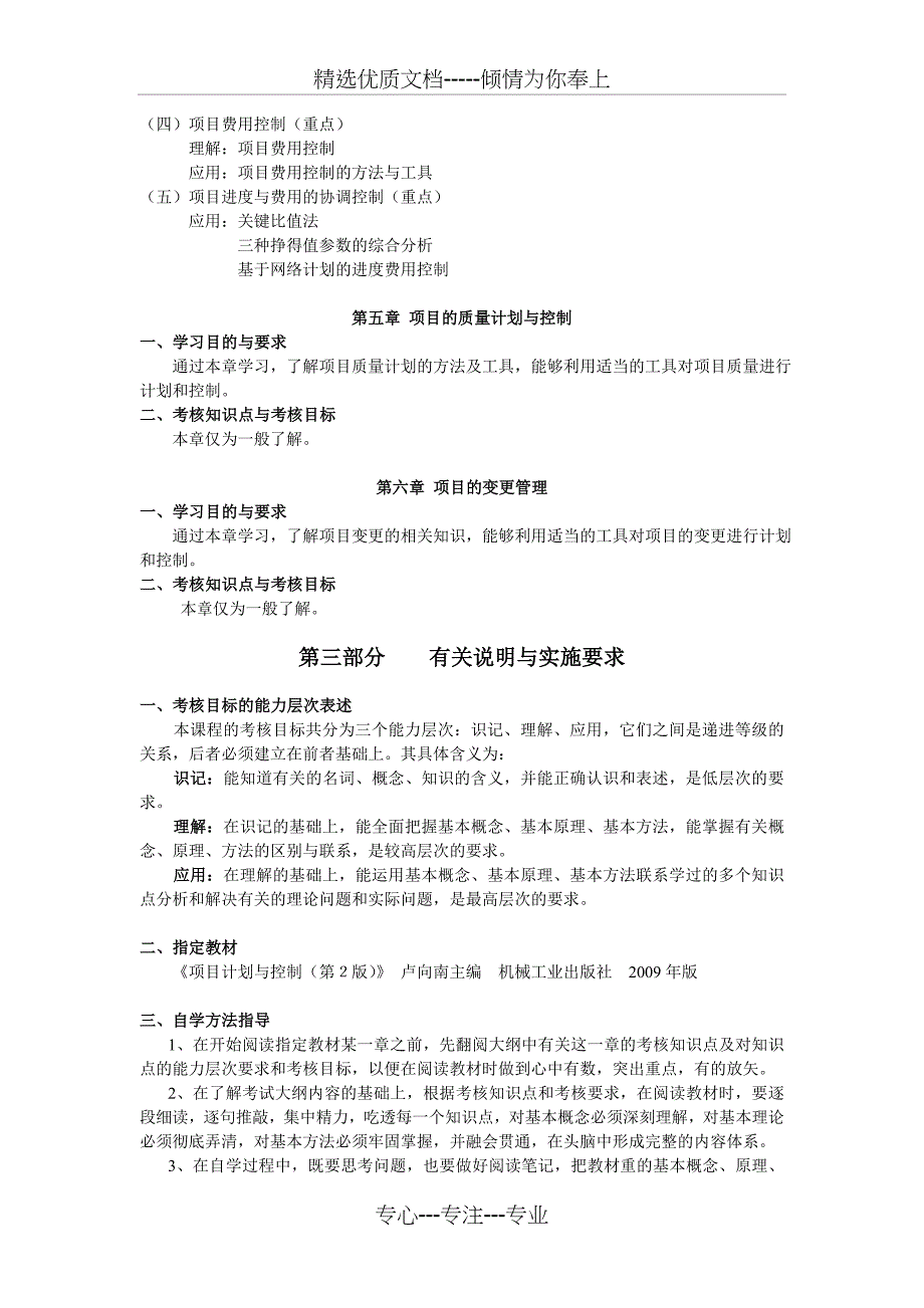 天津高等教育自学考试课程考试大纲样纲文科_第4页