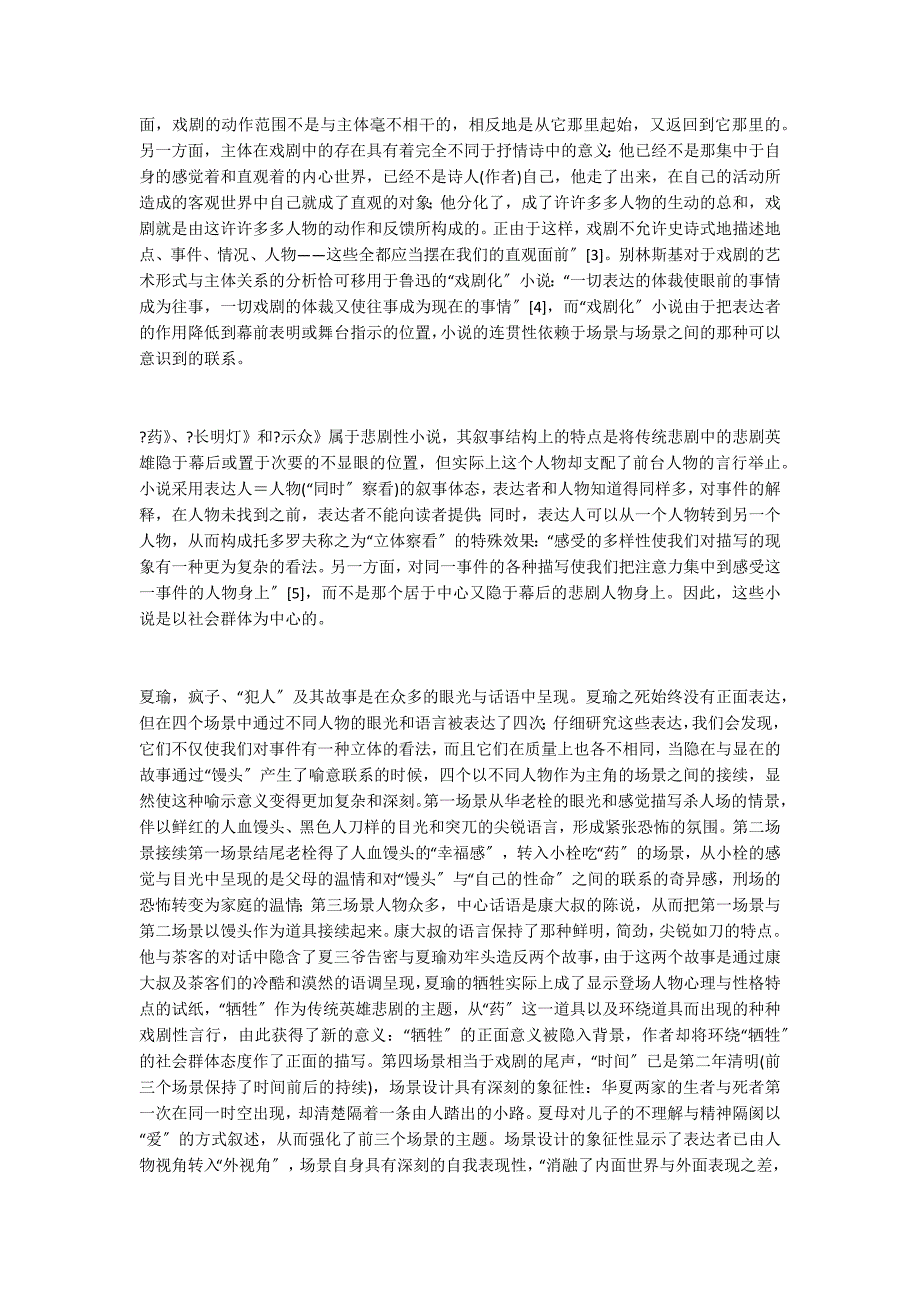 戏剧化、心理分析及其它_第2页