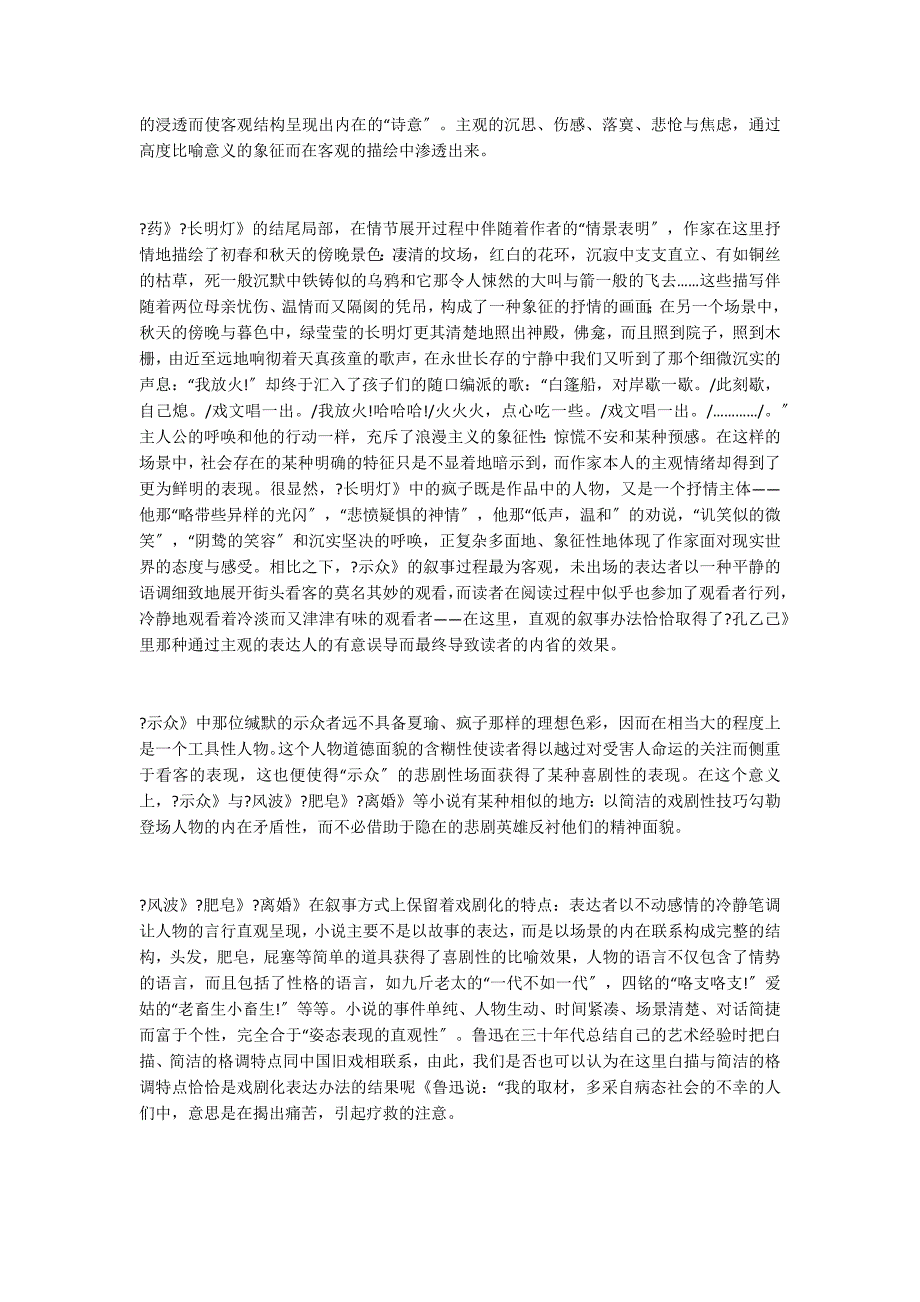 戏剧化、心理分析及其它_第4页