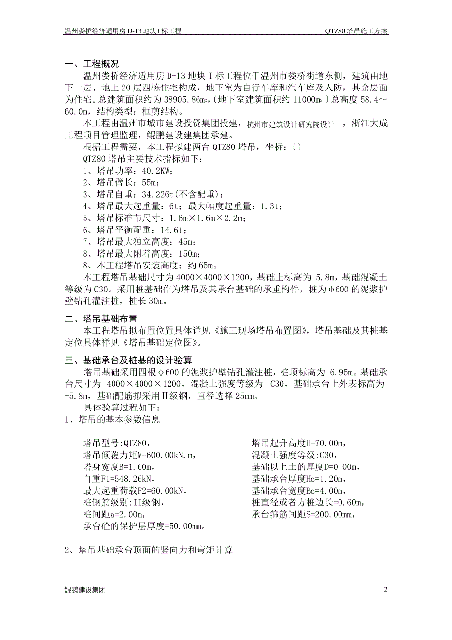 QTZ80塔吊施工方案_第2页