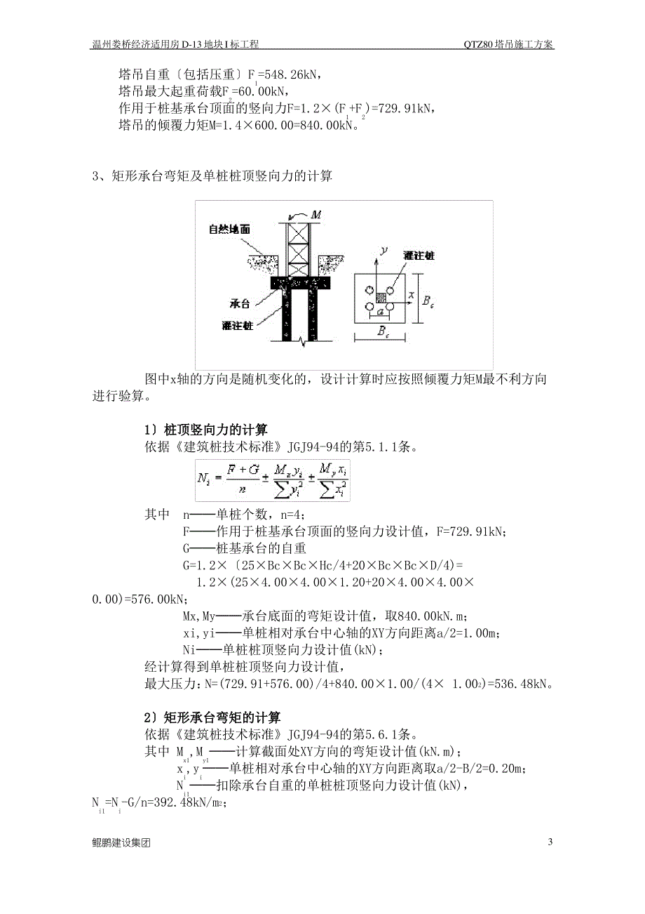 QTZ80塔吊施工方案_第3页