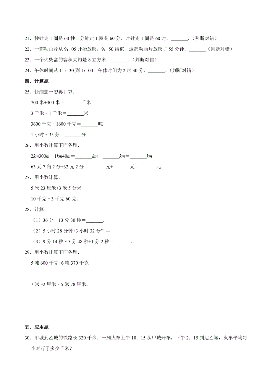 【精品】专题04《常见的量》—2020年通用版小升初数学冲刺100专项精选题集（原卷版）.doc_第3页