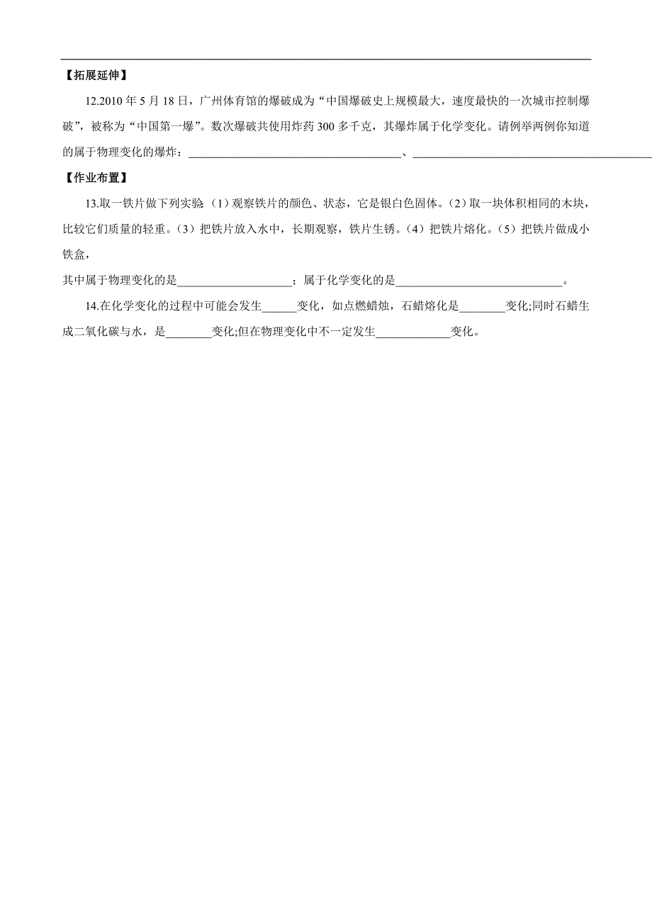 人教版初中化学导学案：1.1物质的变化和性质(第一课时)_第4页