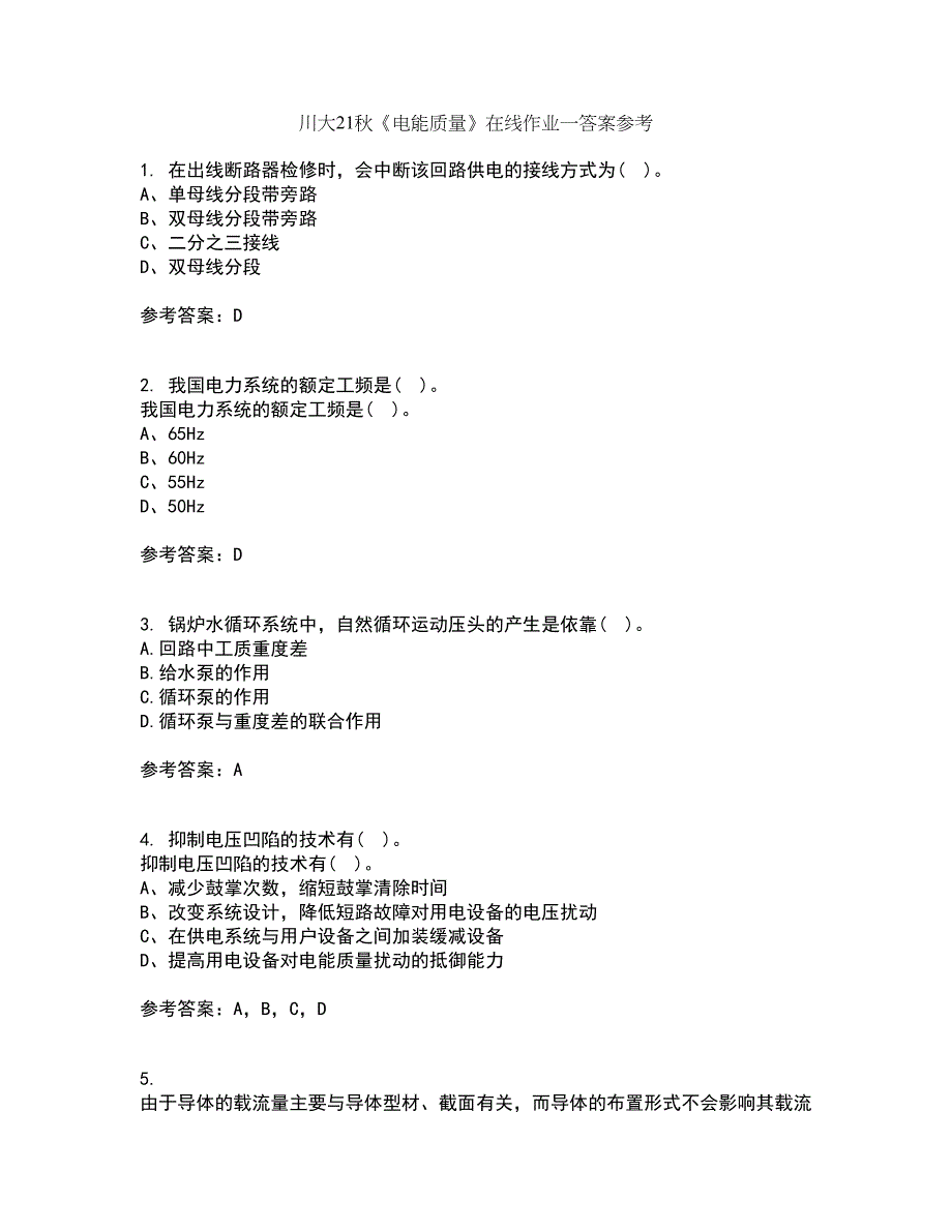 川大21秋《电能质量》在线作业一答案参考16_第1页