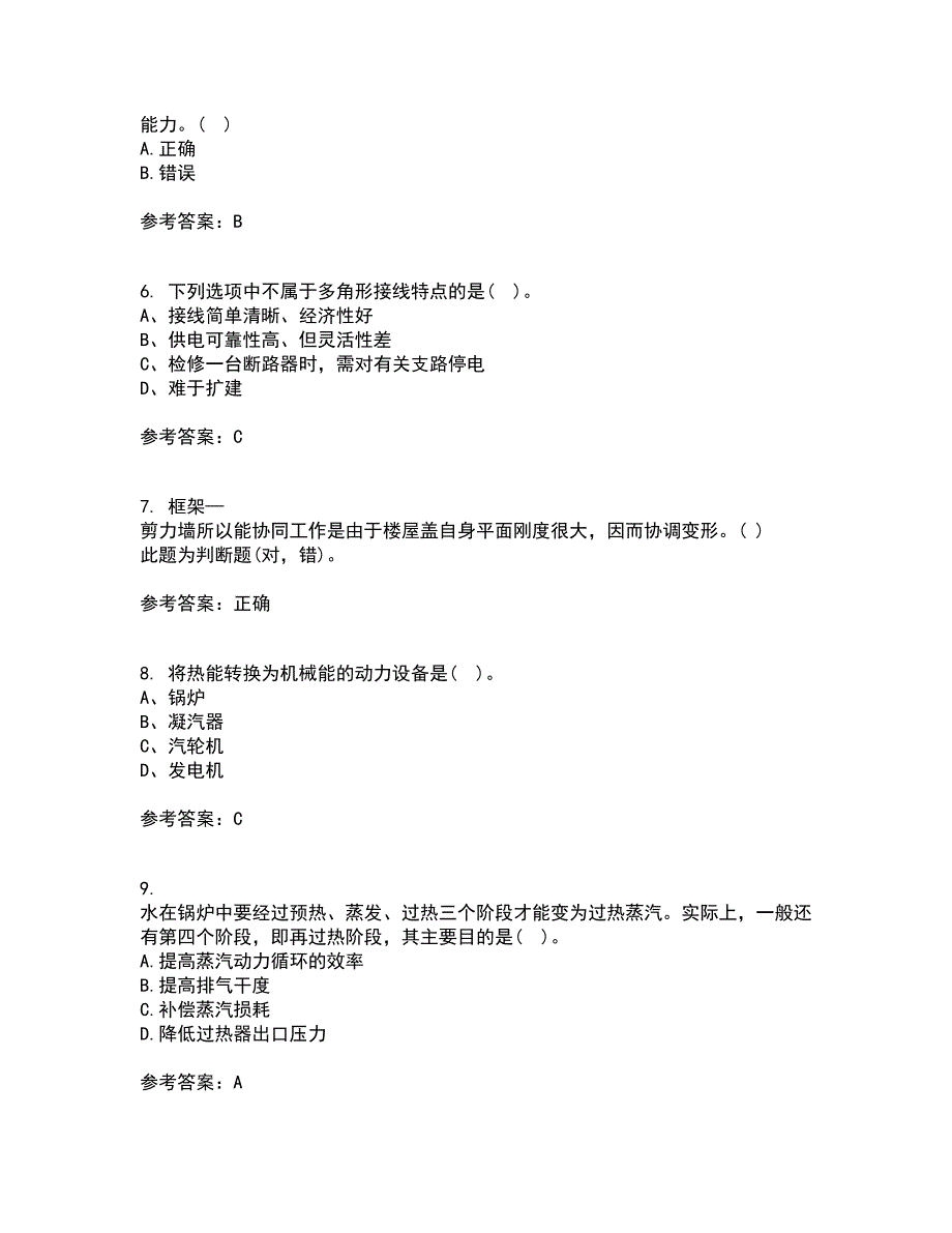 川大21秋《电能质量》在线作业一答案参考16_第2页