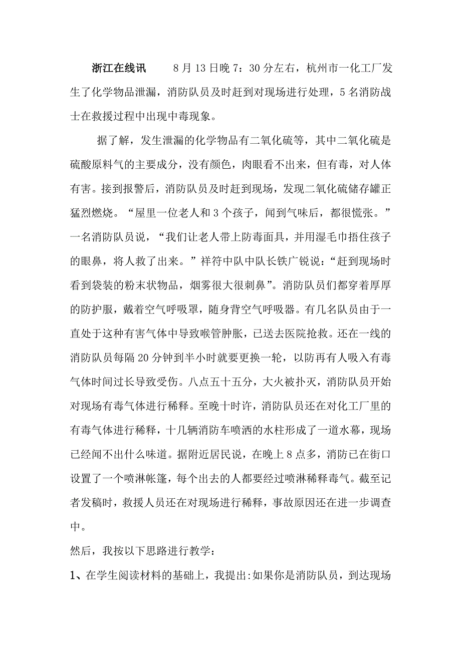 《二氧化硫》教学案例.doc_第2页