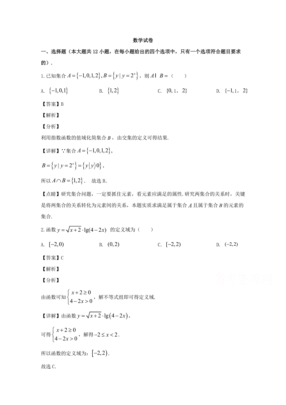 安徽省亳州市涡阳县育萃文中学高一上学期第二次月考数学试题Word版含解析_第1页