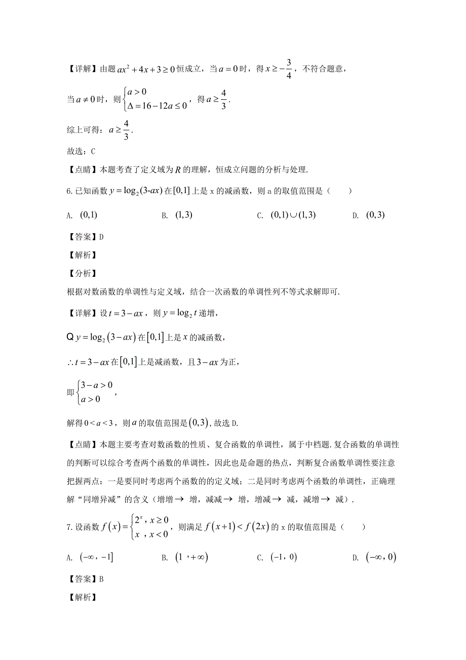 安徽省亳州市涡阳县育萃文中学高一上学期第二次月考数学试题Word版含解析_第3页