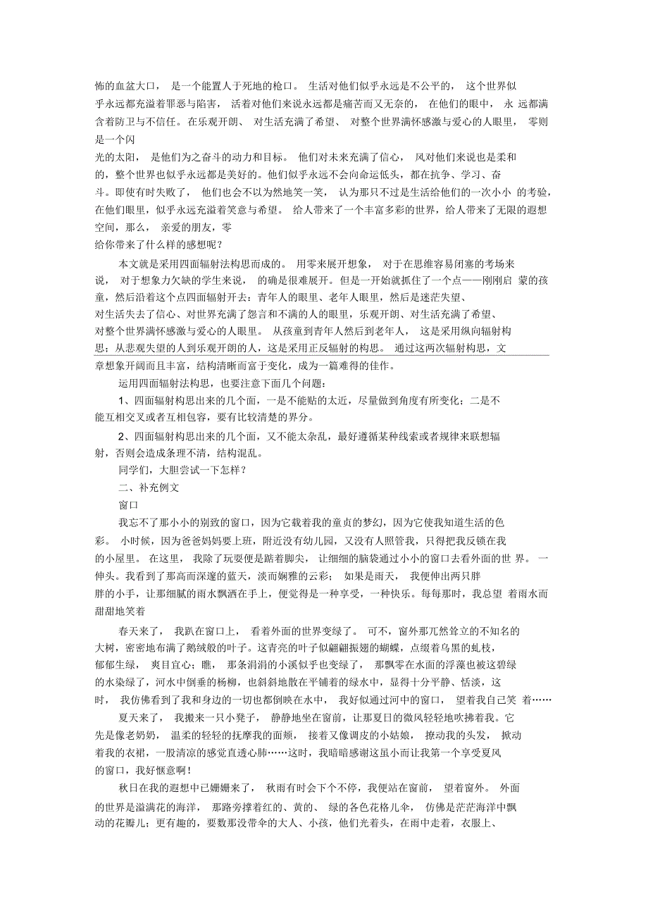 考试作文重点突破第六法——构思精巧之法五：四面辐射法_第2页