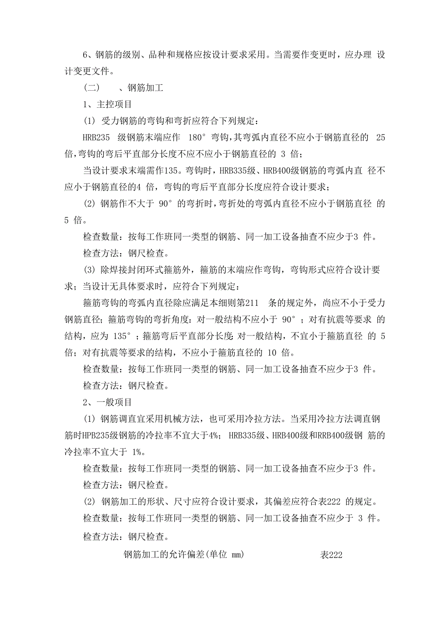 钢筋(预应力筋)工程监理细则_第3页