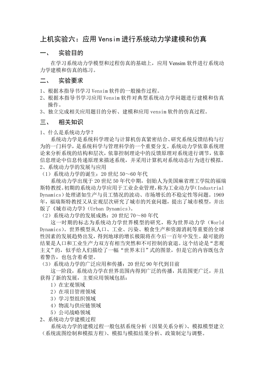 运筹学与系统工程实验六_第2页