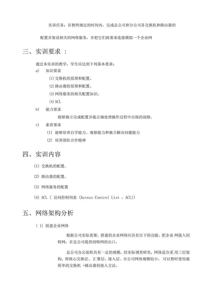 路由器与交换机原理及配置实训报告_第2页