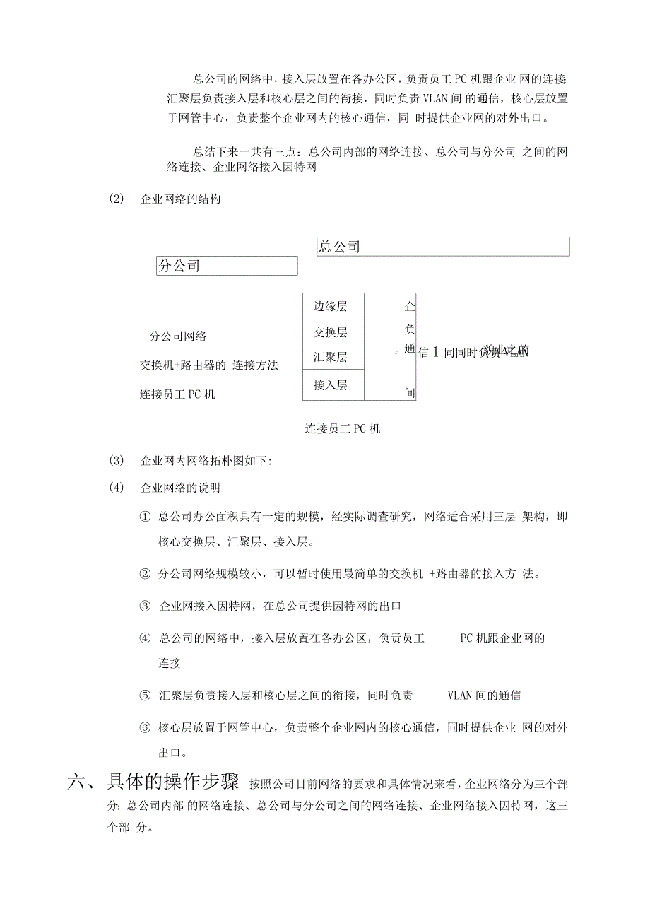 路由器与交换机原理及配置实训报告_第3页