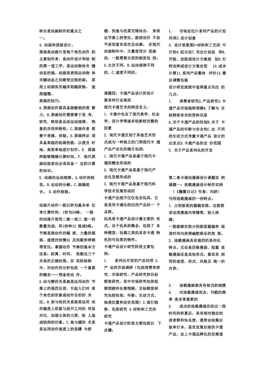 自考动漫专业_第4页