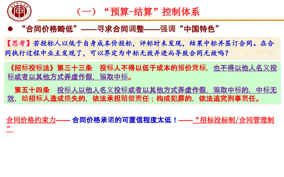 工程跟踪审计理论与实务讲义_第4页