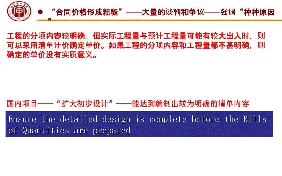 工程跟踪审计理论与实务讲义_第5页