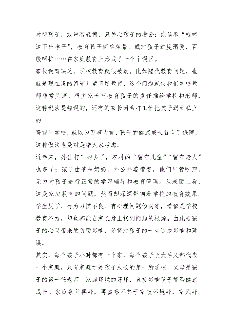 2021年春赵堂小学家长会校长发言稿_第2页