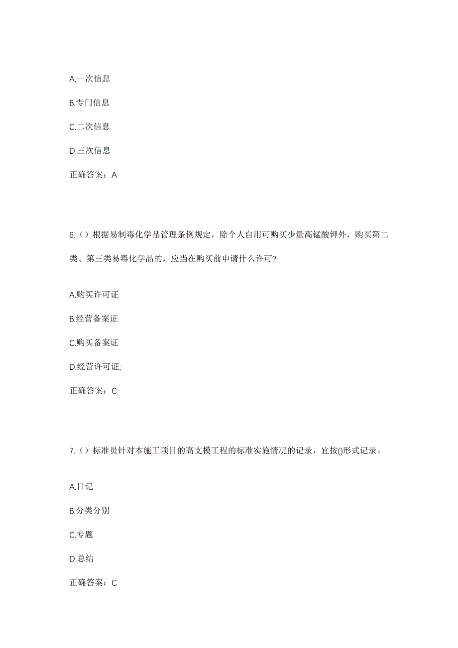 2023年陕西省渭南市合阳县百良镇社区工作人员考试模拟题含答案_第3页